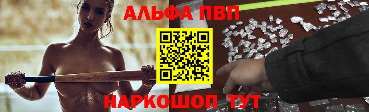 Курчатов  A-PVP Соль  A-PVP  A PVP мука  A PVP мука  Вход с VPN 