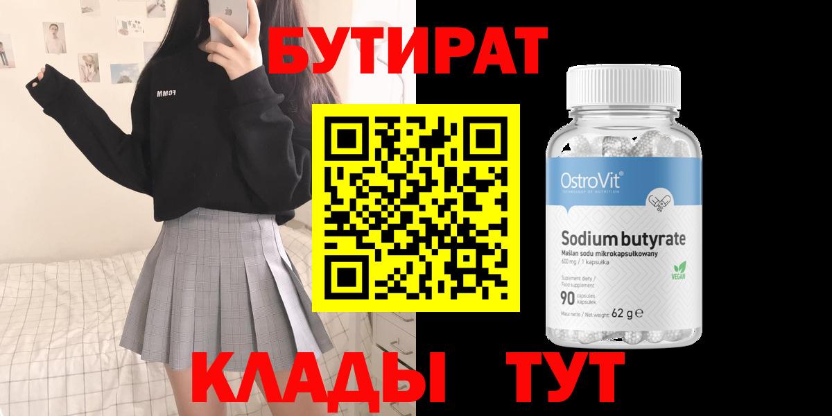 Бутират GHB  Вход с VPN  Курчатов 