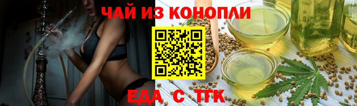 Курчатов  Печенье с ТГК марихуана  Вход с VPN 