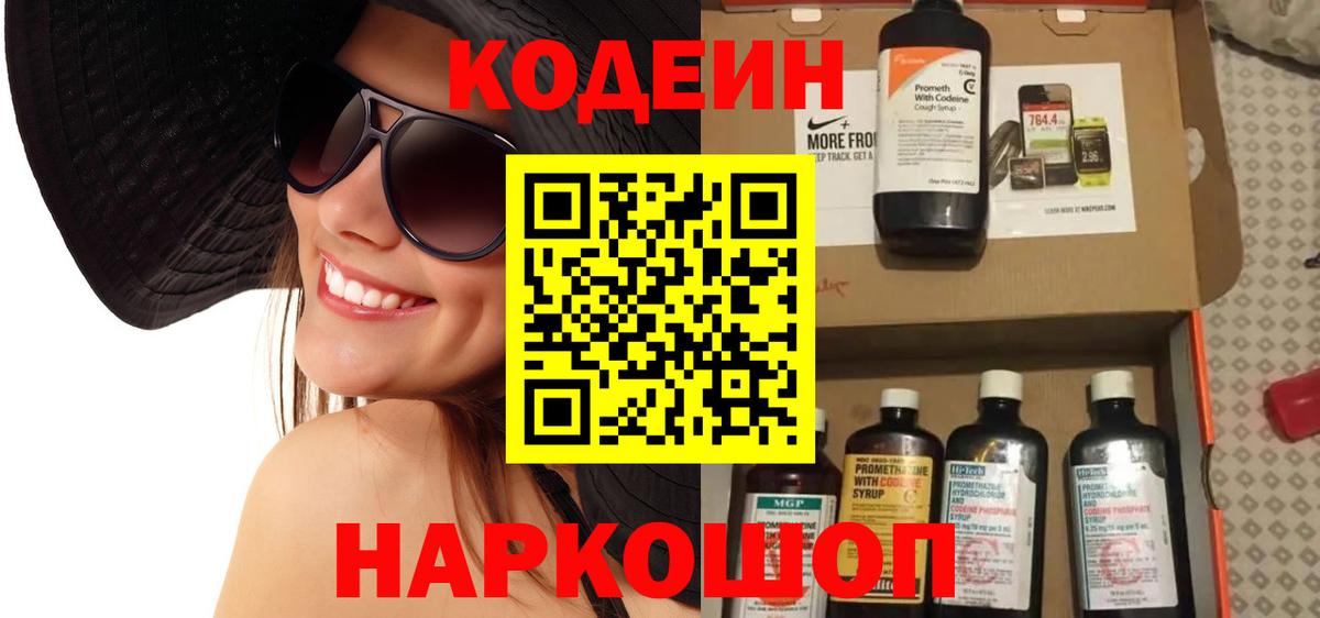 Курчатов  Кодеиновый сироп Lean Purple Drank  Кодеиновый сироп Lean напиток Lean (лин)  Вход с VPN 