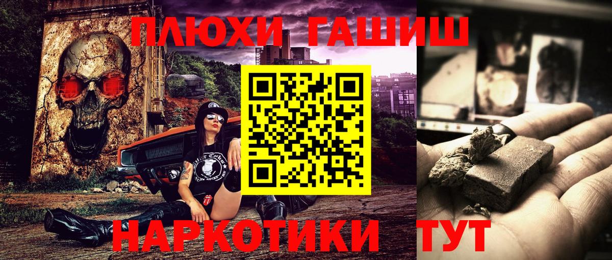 ГАШ hashish Курчатов