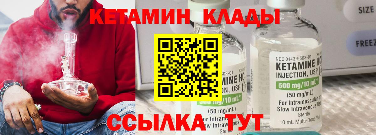 Кетамин ketamine Курчатов