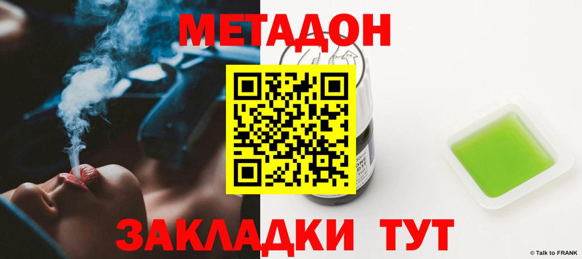 Метадон кристалл  Метадон кристалл  Курчатов  Вход с VPN 