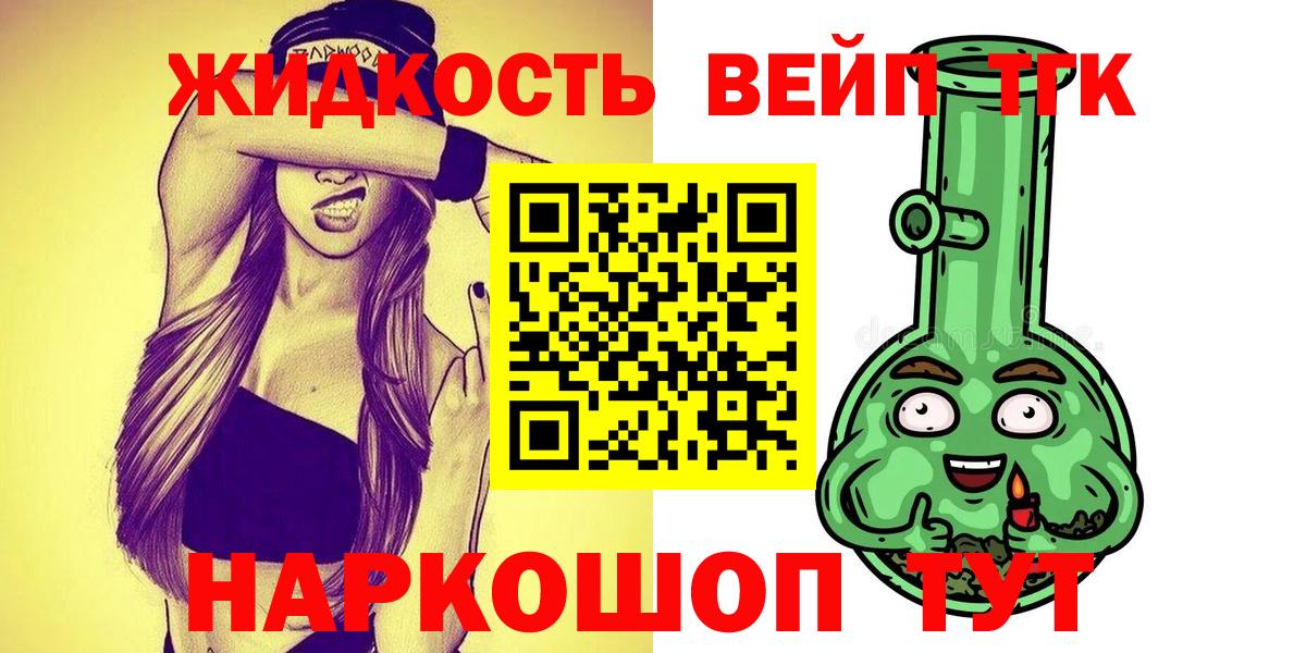 Курчатов  ТГК THC oil  Вход с VPN  ТГК вейп с тгк 